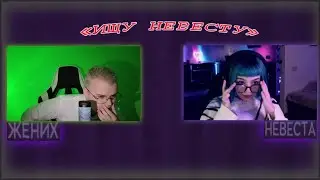 СВИДАНИЕ КАШИ И ЛИЗЫ|ШОУ ИЩУ НЕВЕСТУ|НАРЕЗКИ ШПАНЫ