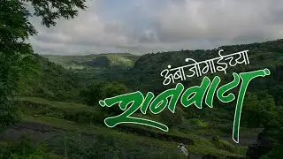 अंबाजोगाईच्या रानवाटा... | भाग १ पक्षी | Ambajogai | Wildlife Documentary