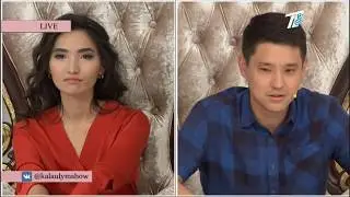 Бауыржан мен Алтын Калаулым 04 09 2018