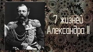 Покушения на императора Александра 2