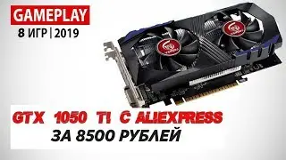 1050 TI 4GB С АЛИЕКСПРЕСС // БАРАХЛО ИЛИ НЕТ? В 2019!