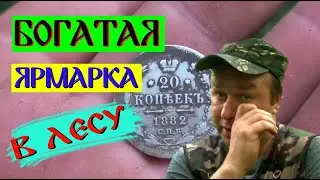 Богатая ярмарка в лесу E-Trac копает и ищет
