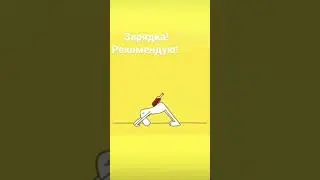 гимнастика