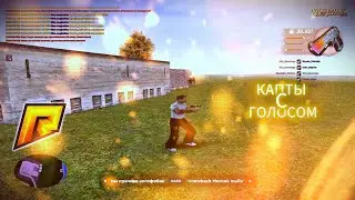 КАПТЫ С ГОЛОСОМ НА Radmir RP!