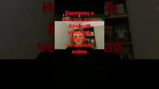 предательство аварцев