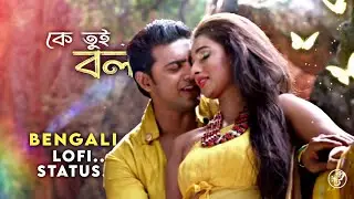 Ke tui bol 4k HD Status 💗 Herogiri | Dev | Bengali Lofi Status | Bengali WhatsApp Status
