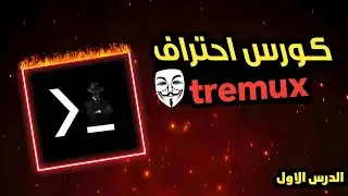 كورس تريمكس خطوة بخطوة