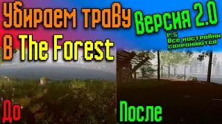 Убираем траву the forest 🌳 v 2.0