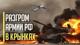 Срочно! Путин в бешенстве! ВСУ значительно РАСШИРИЛИ плацдарм в Крынках
