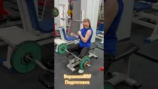 Подготовка к Вершине#28 #Вершина28 #Armwrestling