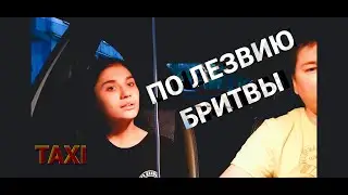 ТАКСИ в Воронеже. Ночные пассажиры. Кинут или нет?)