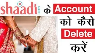 How to delete shaadi.com account from mobile app|shaadi.com ka account kaise delete kare