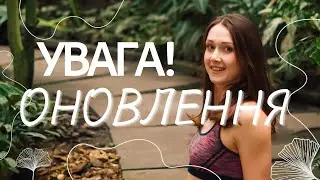 Покращення вже тут! Зміни на каналі - ставайте спонсорами Йога Допомога
