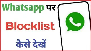 Whatsapp Me Blocklist Kaise dekhe | Whatsapp Par Block Ko Unblock Kaise Kare
