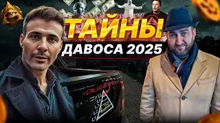Давос 2025. почему роботы заберут вашу работу. Миша Чобанян