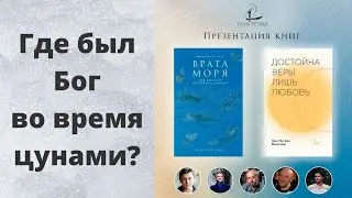 Дэвид Бентли Харт и Ханс Урс фон Бальтазар - презентация двух книг Фонда 