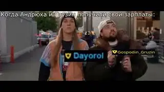 Влажные мечты Дейрола и Господина Грузина (Видеожабы Влада Беро)