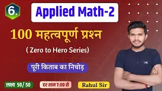 Applied Math 2 महत्वपूर्ण प्रश्न//Part-6//Applied math 2nd semester by Rahul Sir//study power point