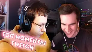 БРАТИШКИН СМОТРИТ - ТОП МОМЕНТЫ TWITCH | TWITCH FM #2