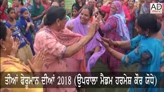 Harmesh kaur jodhe teian PHERUMAN dian