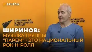 Олим Ширинов о кумирах, творчестве и красотах Таджикистана