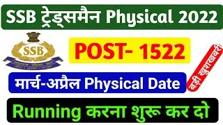 SSB Constable 2020 Physical Start | SSB Tradesman Admit Card 2021 | SSB Driver 2021 Physical Date