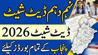 9th,10th class final date sheet 2026 |Matric date sheet 2026 all punjab boards exams 2026 