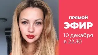 Прямой эфир: 