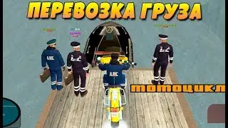 ПЕРЕВОЗКА ВАЖНОГО ГРУЗА ПО РЕКЕ ПОЛИЦИЯ в CRMP КРИМИНАЛЬНАЯ РОССИЯ