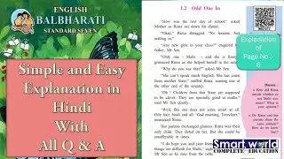 Odd One In | 1.2 | balbarti | 7 std | English | page 6 explanation in hindi | maharashtra state boar