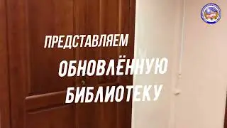 Наша библиотека / Гомельский многопрофильный лицей / ГГПМЛ