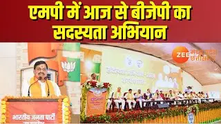 MP News : एमपी में आज से बीजेपी का सदस्यता अभियान | BJP Membership Campaign | Zee MPCG
