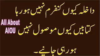 admisson confirmation problems autumn 2020 of AIOU