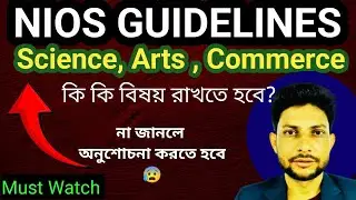 Nios New Subjects Combination || কি কি Subjects Combination নিলে সবচেয়ে বেশি নাম্বার আসবে?