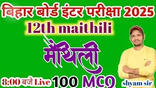 class 12 th Maithili objective question 2025!! vvi objective question paper 2025