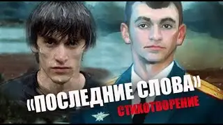 Стихотворение Игоря Алексеева «Последние слова». Читает Юрий Хвостов