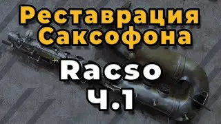 Ремонт Саксофона. Реставрация Саксофона Racso Ч.1