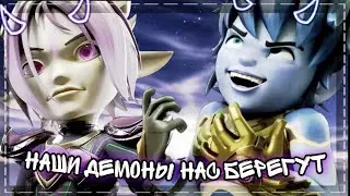 Клип °Gormiti° Эрон и Ао-Ки «НАШИ ДЕМОНЫ НАС БЕРЕГУТ» {Совместно с •Miracle Clips•}