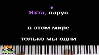 Ялта, август  караоке