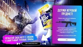 СОБРАЛИ КУЧУ ПИНКОДОВ ПО АКЦИИ - НОВОЕ ПРОМО ОТ WARFACE и BIGBON