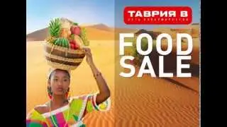 ТАВРИЯ В - Food Sale