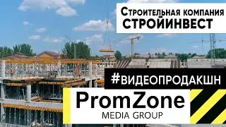 Строительная компания СТРОЙИНВЕСТ
