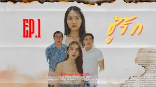 พ่อมีเมียใหม่ที่อายุห่างกันถึง 40 ปี Ep.1