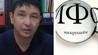 Микрозаймы  | Самое важное условие договора займа ????