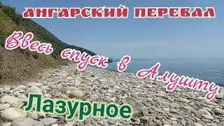 КРЫМСКИЕ ВЕЛОИСТОРИИ. АЛУШТА. ЛАЗУРНОЕ. ОСТАЮСЬ В ЛАЗУРНОМ.