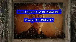 ПОДГЛЯДЫВАЕМ К НЕМЦАМ В ОКНА