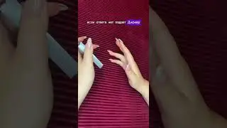 #расклад
