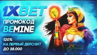 Как получить максимальный бонус с промокодом 1xBet: Полный обзор и регистрация!