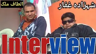 Pothwari Pahari Drama Actor Shahzada Ghaffar Interview With Altaf Malik | Mitho Interview |