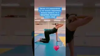 Подтягиваем овал лица и талию. 1 мин.